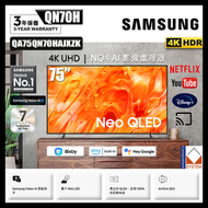 75" Neo QLED QN70H 4K 智能電視  (送 藍芽耳機,8K HDMI,天線) Samsung TV QA75QN70HAJXZK 75QN70H 三星