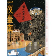 Salt Zone Literature March Issue/2022 Issue 97: Overnight Tainan TAAZE Reading Book Life Online Book
