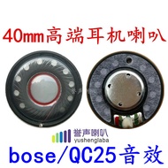 High-End Speaker 40mm Headphone Speaker QC25/bose Sound Effect Subwoofer Headphone Speaker Headphone