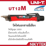 UNI-T PRO UT12M ปากกาวัดไฟแบบไม่สัมผัส  กันฝุ่น กันน้ำระดับ IP67 วัดไฟที่เปลือกสายได้ + วัดแม่เหล็กโ
