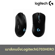 Logitech | โลจเทค G703 HERO WIRELESS เมาสเกมมงไรสาย (ของแท)
