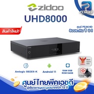 [ศูนย์ไทย] Zidoo UHD8000 ใหม่ เครื่อง Media Player 8K โปรเซสเซอร์ Amlogic S928X-K OS Android 11 Stor