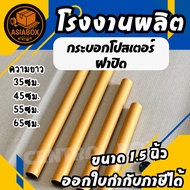 Poster Cylinder Size 1.5 Inches/2 Inches/3 Inches Length 35 Cm. 45cm. 55cm. 65-Asiabox