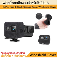 ฟองน้ำ ช่วยลดเสียงลม โกโปร 8 GoPro 8 Black Sponge Foam Windshield