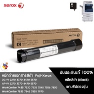หมึกแท้สีดำ ใช้กับ fuji Xerox WorkCentre 7525 7530 7535 7545 7556 7435 7830 7835 7845 7855 7970