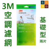 靜電空調濾網/冷氣機濾網 2片裝| UHL-T1淨化級/濾塵基礎型 (22x34cm) [平行進口]│Air Conditioner Static Filter (2pcs)| UHL-T1 Dust