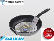 Takehara - 日本製 Musubi系列-30cm 易潔 煎pan 煎鍋 - Daikin Silkware (made in Japan)