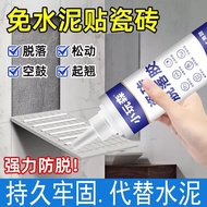 Strong Tile Peeling Adhesive Glue Strong Adhesive Floor Tile Wall Tile Household Special Glue Adhesi
