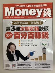 【小二】Money 2020.02 No.149 &lt;這3種定期定額訣竅 讓妳百分百賺錢&gt; ( 一元直購 買五送一)