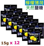 喜瑪拉雅 - 超冰涼 薄荷檸檬 (薄荷 15g❎12) 天然鹽糖 檸檬薄荷味 Big Foot 喜瑪拉雅糖 檸檬味 喜瑪拉雅山鹽薄荷糖 #e閃購snacksales #最佳期限 2028-5-1