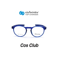 COS CLUB แว่นสายตาทรงกลม SPORT11-C9 size 49 By ท็อปเจริญ