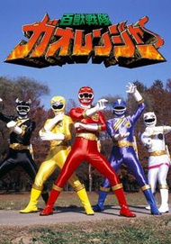 粵語 盒裝DVD [百獸戰隊牙吠連者 共51集]