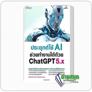 Book: Apply Ai To Help Work With Chatgpt 5.x Author: Editorial Team Publisher: Simplify