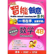 [READY STOCK] 佳辉智能创意数学 4下华小CEMERLANG PRAKTIS INTENSIF CEMERLANG SJKC MATEMATIK 4B KSSR (978967435858