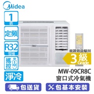 Midea 美的 MW-09CR8C 1匹 定頻 淨冷 窗口式冷氣機 遙控/銀離子抗菌過濾網/獨立抽濕