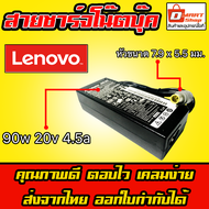 Lenovo Adapter ไฟ 90W 20v 4.5a หัวเข็ม 7.9 x 5.5 mm สายชาร์จ Notebook IBM Thinkpad T60 T61 T400 T410