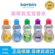 New Product#菲律宾原装bambini宝宝香水|Fresh Flower Fruit Type Universal 25ml-50ml10Y