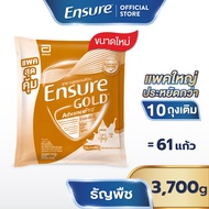 [แพคสุดคุ้ม] Ensure Gold Advance เอนชัวร์ โกลด์ แอดวานซ์โปร ธัญพืช 3700 กรัม Ensure Gold Advance Whe