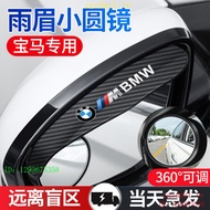 PDHU BMW 3 Series 5 Series 1 Series X3X5X1X2 Dedicated Rearview Mirror Cover Rain Eyebrow Small Roun