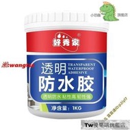 好秀家透明防水膠 1kg生間免砸磚防水涂料丙烯純丙防水材料