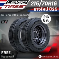 ยาง LENSO 215/70R16 รุ่น LT1 ยางผ้าใบ 8 ชั้น | สำหรับ รถกระบะ รถคอก รถตู้ และอื่นๆ | บรรทุกสินค้าได้