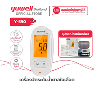 เครื่องตรวจวัดระดับน้ำตาล Yuwell รุ่น 590 รับประกันตลอดอายุการใช้งาน