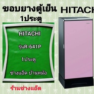 ขอบยางตู้เย็นHITACHIรุ่นR-641P