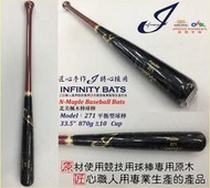 ((綠野運動廠))最新Infinity Popular高級楓木棒球棒,球員測試版棒-平衡型球棒(款)好打彈性佳(免運費)