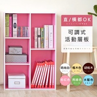 [特價]《HOPMA》可調式五格空櫃 台灣製造 背板嵌入款 多功能置物櫃 公文櫃 書櫃 五格櫃 收納櫃-粉紅