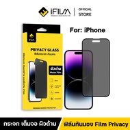 [Official] iFilm ฟิล์มกันมอง ด้าน AG For iphone 15 pro max 15plus iphone15 14 pro max 13 mini 12 iPhone11 iPhoneXR ฟิล์มกันเสือก ฟิล์มส่วนตัว Film Privacy ฟิล์มกระจก เต็มจอ ผิวด้าน