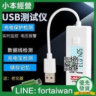 【工廠直銷】優利德USB電流電壓容量檢測試儀錶手機充電器電源安全監測器UT658  露天市集  全臺最大的網路購物市集