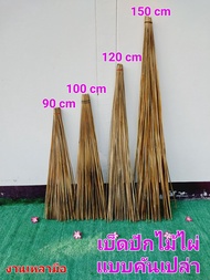 เบ็ดปักไม้ไผ่ แบบคันเปล่า งานเหลามือ ยาว 90,100,120,150 cm