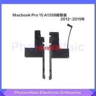 一對適用於Macbook Pro 15 A1398內部揚聲器喇叭 揚聲器左/右一對 2012-2015年