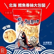 北海 - 北海鱈魚香絲(夾鍊包大包裝) 212g - 寬條 [2000] 食用期:2026/7月12日