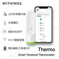 Withings - THERMO 電子智能溫度計 SCT01｜體溫計｜額探｜探熱器