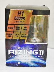 【日本製】🔵Sphere light RIZING 2 LED H1🔵6000K 白光 車燈 大燈 12V 24V 0330