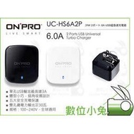數位小兔【ONPRO UC-HS6A2P 雙USB急速充電器】公司貨 旅充 6A輸出 雙USB孔