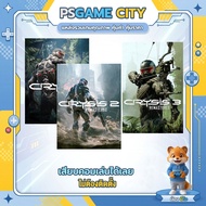 (PC GAME) CRYSIS 1 - 3  Remastered นำไปเสียบคอมเล่นผ่าน Flash Drive ได้ทันที โดยไม่ต้องติดตั้ง