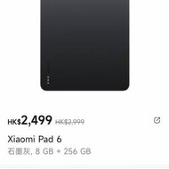 小米平版 6 港版