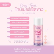 Onny toner Victory Beauty โทนเนอร์ออนนี่ 30 ml.