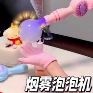 Smoke Bubble Machine 2025 Children Handheld Power Smoke Bubble Stick Liquid Toy Boys Girls Birthday 