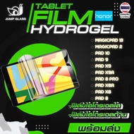 ฟิล์มไฮโดรเจล รุ่น Honor Pad 10 Honor Pad 9 Honor Pad X9A Honor Pad 8 Pro Honor Pad X8A Honor PadX8