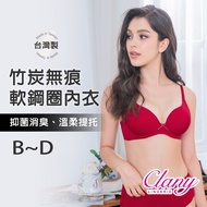 [Made In Taiwan] Non-Marking Soft Steel Ring Bamboo Charcoal BCD Cup Underwear|Antibacterial Deodora