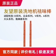 Original Uwant Uwant D5/V8/D100 Cloud 2.0 Scrubber Sewage Tank Deodorant Deodorant Stick Accessories