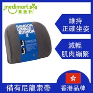 PARAGON - Super Deluxe 腰墊