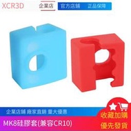 【華鐸科技】3d列印機配件 MK8加熱塊硅膠套列印頭保護套防燙保溫隔熱兼容CR10 10個起售