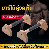 20/30/40CM Double Wooden Push-Up Bar Six-High Push Up Exercise Equipment Fitness Push Up Bar
