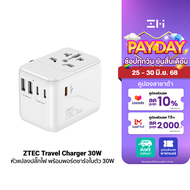 [ใช้คูปอง ลดเหลือ 799 บ.] ZTEC Travel Charger 30W หัวแปลงปลั๊กไฟ พร้อมพอร์ตชาร์จในตัว รองรับกระแสไฟ 