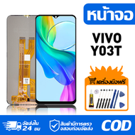 หน้าจอ LCD Display จอ VIVO Y03T หน้าจอ LCD สําหรับ vivo Y03T จอแสดงผลชิ้นส่วนมือถือ มีไขควงและกาว