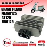 แผ่นชาร์ต แผ่นชาร์จไฟ ตัวควบคุมไฟหน้า YAMAHA GT125/ GRAND FILANO/ FILANO125/ FINO125 ตัวชาร์จไฟ Regu